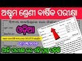 Class 8th annual exam odia real question paper 2026 / 8th class annual exam odia real question 2026