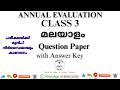 Class 3 Malayalam Annual Exam Question Paper 2026/std 3 Malayalam @GeneralEduOnline