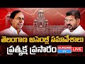 LIVE: తెలంగాణ అసెంబ్లీ సమావేశాలు | Day-1 | Telangana Assembly Sessions 2025 | Durgam Tv