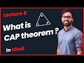 What is CAP theorem in Hindi ?
