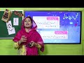 Urdu Grade 2 Unit 14 Lecture 2 || SNC 2020 ||