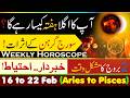 February ka teesra Hafta, Weekly Horoscope 16 to 22 Feb, Astrology, info Chunks