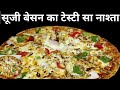सूजी बेसन का टेस्टी सा नाश्ता रेसिपी/सब पूछेंगे कैसे बनाया/5 मिनट में तैयार || besan suji ka nashta 