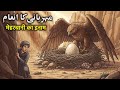 Meharbani Ka Inaam | मेहरबानी का इनाम | Urdu Islamic Kahani | Qadeem Qisse