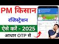 PM Kisan registration kaise karen | PM Kisan Yojana Avedan Kaise Kare | PM kisan apply online 2025