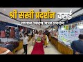 वसई वेस्टला सुरु आहे नाताळ विशेष श्री सखी प्रदर्शन|Christmas special Shree Sakhi Exhibition Vasai 