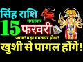Singh Rashi 15 February 2022 Aaj Ka Singh Rashifal Singh Rashifal 15 February 2022 Leo Horoscope