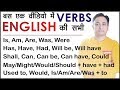 All Verbs (Auxiliary/Modal) in English Grammar