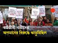 নারীদের নিয়ে জামায়াত আমিরের আপত্তিকর মন্তব্যের জেরে ‘ঝাড়ুমিছিল’ | Jamaat Ameer X Post | Prothom Alo