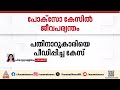 പട്ടാമ്പി പോക്‌സോ കേസ്; പെൺകുട്ടിയുടെ അമ്മയ്ക്കും ആൺ സുഹൃത്തിനും ജീവപര്യന്തം കഠിന തടവ് | Palakkad
