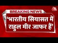 Rahul Gandhi पर BJP फिर हमलावर, Sambit Patra ने साधा निशाना- 'राहुल का बयान देश के खिलाफ साजिश'