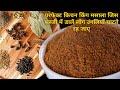 Secret Kitchen King Masala | Once you make it, the taste of the vegetable will increase and the w...