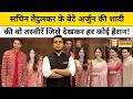 Sachin Tendulkar के बेटे Arjun की शादी की तस्वीरें देखकर हर कोई हैरान! NKP | Sushant Sinha