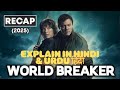 World Breaker 2025 Film Explained in Hindi \u0026 Urdu #dubbedmovies #hindimovie