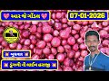 Dungri Na Bhav | 07-01-2026 | ગોંડલ ડૂંગળી ના ભાવ | Onion Market | RJ Gondal Marketing Yard