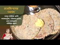 राजगिर्‍याचा पराठा | पचायला हलका, भरपूर प्रोटीनरयुक्त उपवासाचा पौष्टिक पदार्थ | Recipes In Marathi