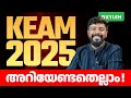 KEAM 2025 അറിയേണ്ടതെല്ലാം !! | Xylem Plus Two NEET / JEE