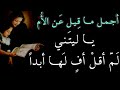 يا ليتني لم أقل أفِ لها أبدا ~ #قصيدة #شعر_عن_الام - بصوت الوسمي عبدالله