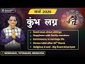 AQUARIUS MARCH 2026 MONTHLY PREDICTION IN HINDI KUMAR JOSHI कुंभ मार्च 2026- कुमार जोशीi