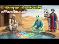 Gareeb Machuwara Aur Qarzdaar Jinn Ka Qissa #Islamic story #islamic video |