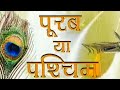 PURAB YA PASCHIM SERIAL TITLE SONG 🌳DOORDARSHAN🌳🌅