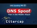 DNS Spoofing क्या है? | What is DNS spoofing? | How to DNS Spoof with Ettercap in Kali Linux?