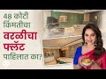 Madhuri Dixit Home Tour | धक-धक गर्लचं आलिशान ड्रीम होम आतून पाहिलंय? | Lokmat Filmy | NIAP3