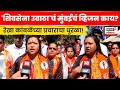 BMC Election Shiv Sena UBT News | Rekha Kamble यांच्या प्रचाराचा धुराळा Marathi News