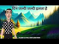 The day is fading away quickly Class 12 Hindi Animation 2026
