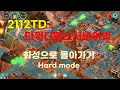 [스팀게임]2112TD:Tower Defense Survival 깨는데 일주일 걸렸다 마지막 스테이지 화성으로 돌아가기 하드모드