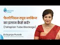 जब Fallopian tube Block रहती है तो उस पे क्या उपाय है? | Dr Supriya Puranik