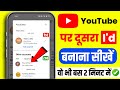 YouTube Per dusri id kaise banaen | Youtube dusra account kaise banaye | Create a 2nd ID on YouTube