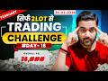#day16 🔥 Option Trading Challenge Live | Nifty Live Trading सिर्फ 2 Lot से #trading #nifty50 #nifty