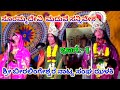 Bhiralingeswar Bailat Vol-1| ಶ್ರೀ ಬೀರಲಿಂಗೇಶ್ವರ ನಾಟಕ ಭಾಗ:-1| Zalaki Nataka | Drama
