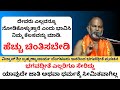 #kannadapravachanagalu | Bhagavad Gita | Don't worry too much about your obstacles