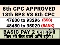 13th Bipartite Settlement vs 8th Pay Commission Salary | Bank Salary Better than SSC Salary