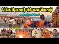 Niranjani Akhada Ki Peshwai : निरंजनी अखाड़े की भव्य पेशवाई || prayagraj kumbh mela 2025 #mahakumbh