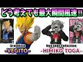 [Review] Grandista-VEGITO- \u0026 Noir Edge Collection-HIMIKO TOGA- [Dragon Ball Z, My Hero Academia]