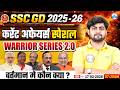 SSC GD Current Affairs Class 2026 | वर्तमान में कौन क्या | Current Affairs for SSC GD By Aadarsh Sir