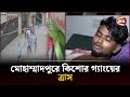পথচারী থেকে ব্যবসায়ী-ঠিকাদার, কিশোর গ্যাংয়ের হাত থেকে রক্ষা পাচ্ছেন না কেউই | Teen Gang | Channel 24