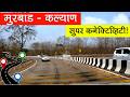 मुरबाड ते कल्याण प्रवास 🚗 | Road Condition Update + Virar JNPT Expressway माहिती 🚧 | Travel IJ