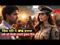 🔥जिस पति ने IPS बनाया… उसी को सबके सामने ठुकरा दिया | सच्चाई जानकर आप रो पड़ेंगे 💔 | Emotional Story