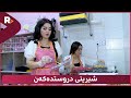 سێ خوشک لە سلێمانی براندێکی شیرنییان دروستکردووە و کڕیاری بەردەوامی خۆیان هەیە