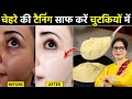 सिर्फ 1 बार चेहरे पर ऐसे लगालो चावल, दूर होगी टैनिंग और आएगा 10x निखार Rice Scrub For Skin Whitening