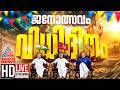 Asianet News Live | Kerala Assembly Election Results Live 2026 | Malayalam Breaking News | HD Live