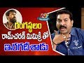 Ram Charan Rangasthalam Dialogue Superb Imitation By Mimicry Artist Jitendra || NTV Entertainment