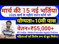 Top 15 Government Job Vacancy in March 2026 | Upcoming 10 सरकारी नौकरी के FORM | Vacancy 2026