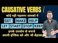 Causative Verbs in English | Spoken English Practice | Get \u0026 Make in Detail