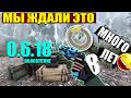 Я НЕ ОЖИДАЛ ТАКОГО В ОБНОВЛЕНИИ 0.6.18 | Will To Live Online в 2026 году!
