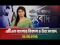এটিএন বাংলার বিকাল ৪ টার সংবাদ | 21.05.2025 | Bangla Khobor | Ajker News | ATN Bangla News